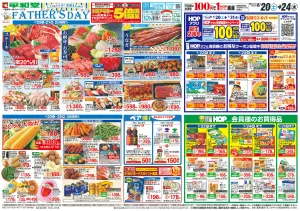 6/20（土）〜父の日に感謝を込めてのチラシ画像