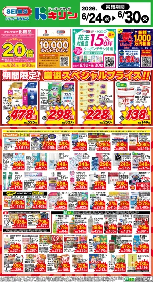 期間限定！厳選スペシャルプライスのチラシ画像