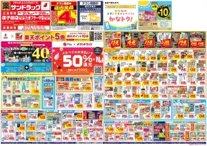 6月4週目のチラシ画像