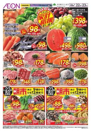 6/22〜6/23のチラシ画像