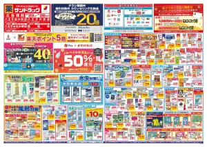 6月4週目のチラシ画像