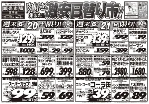 6月20日号のチラシ画像