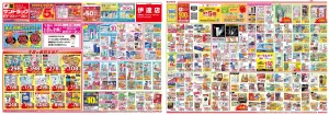 お買い得チラシのチラシ画像