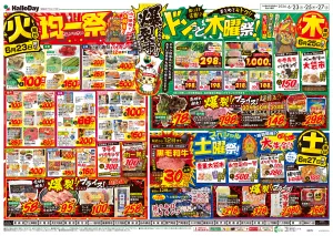 爆裂市！！・安さで勝負！！のチラシ画像