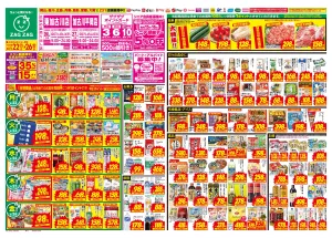 ６／２２〜６／２６のチラシ画像