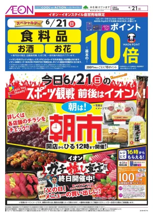 「スペシャルデー」のチラシ画像