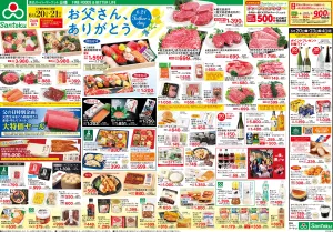 お父さんありがとうのチラシ画像