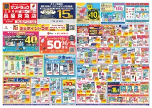 6月4週目のチラシ画像