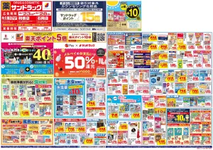 6月4週目のチラシ画像