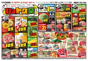 6/23号のチラシ画像