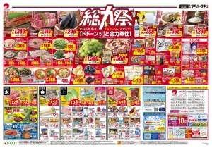 6/25〜総力祭のチラシ画像