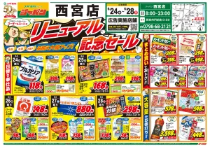 チラシのご案内のチラシ画像