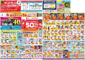 6月4週目のチラシ画像