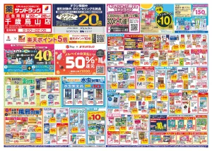 6月4週目のチラシ画像