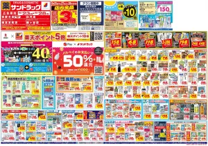 6月4週目のチラシ画像