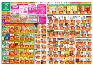 6/22〜6/26のチラシ画像