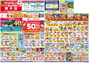 6月4週目のチラシ画像