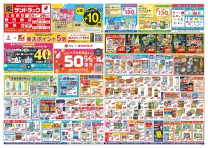 6月4週目のチラシ画像