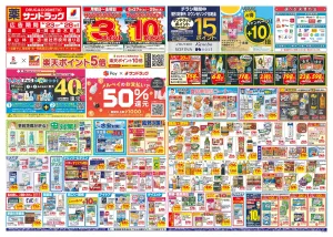 6月4週目のチラシ画像