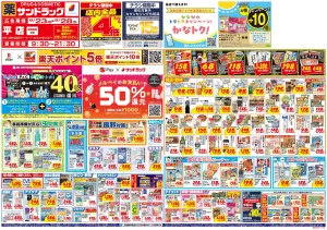 6月4週目のチラシ画像