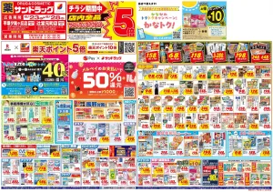 6月4週目のチラシ画像