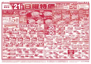 6月21日〜6月22日 チラシ情報のチラシ画像