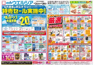 6/24〜6/28 チラシ掲載中！のチラシ画像