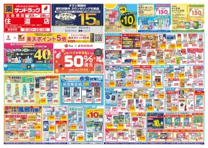 6月4週目のチラシ画像