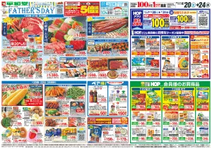 6/20（土）〜父の日に感謝を込めてのチラシ画像