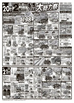 STAR☆大総力祭！のチラシ画像