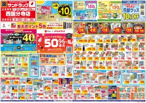 6月4週目のチラシ画像