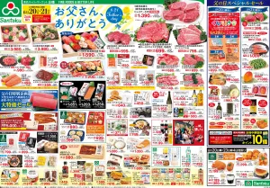 お父さんありがとうのチラシ画像