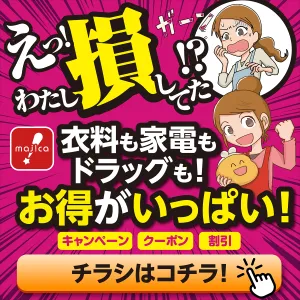 損してますよ！食品だけじゃない！お得な情報・クーポン！6月20日（土）〜随時更新のチラシ画像