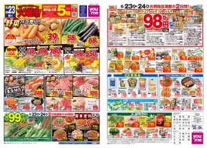 6/23(火)-6/24(水)_のチラシ画像