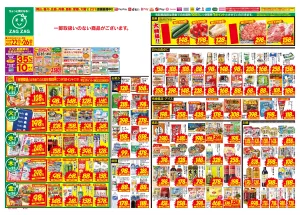 ６／２２〜６／２６のチラシ画像