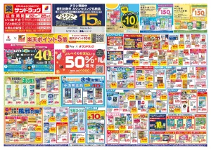 6月4週目のチラシ画像