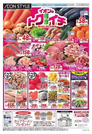 6/22〜6/23のチラシ画像