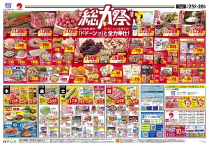 6/25〜総力祭のチラシ画像