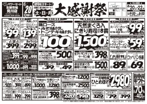 6月20日号のチラシ画像