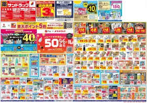 6月4週目のチラシ画像