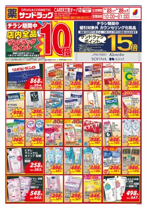 6月4週目のチラシ画像