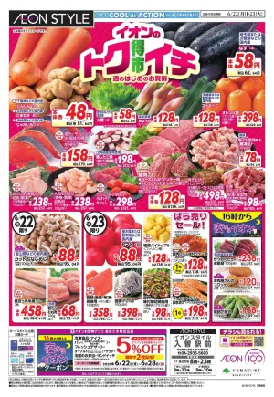 6/22〜6/23のチラシ画像
