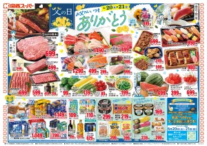 6/20〜6/21のチラシ画像