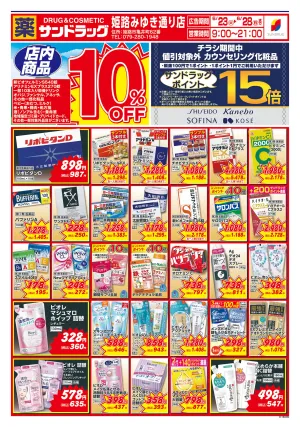 6月4週目のチラシ画像