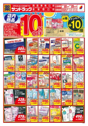 6月4週目のチラシ画像
