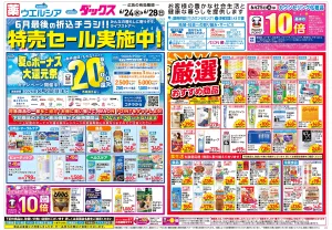 6/24〜6/28 チラシ掲載中！のチラシ画像