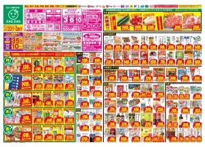 ６／２２〜６／２６のチラシ画像