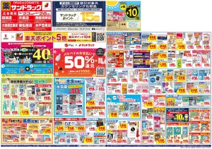 6月4週目のチラシ画像