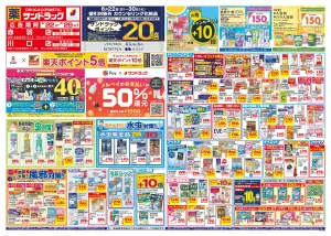 6月4週目のチラシ画像