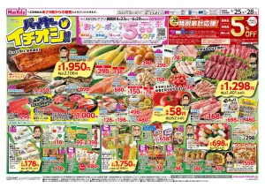 バイヤーイチオシ!!のチラシ画像